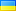 Ukranian flag